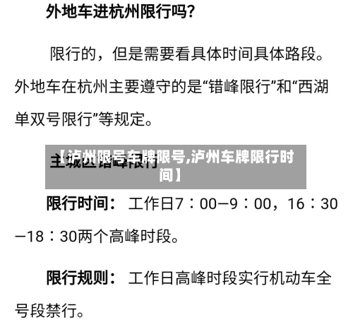【泸州限号车牌限号,泸州车牌限行时间】-第2张图片