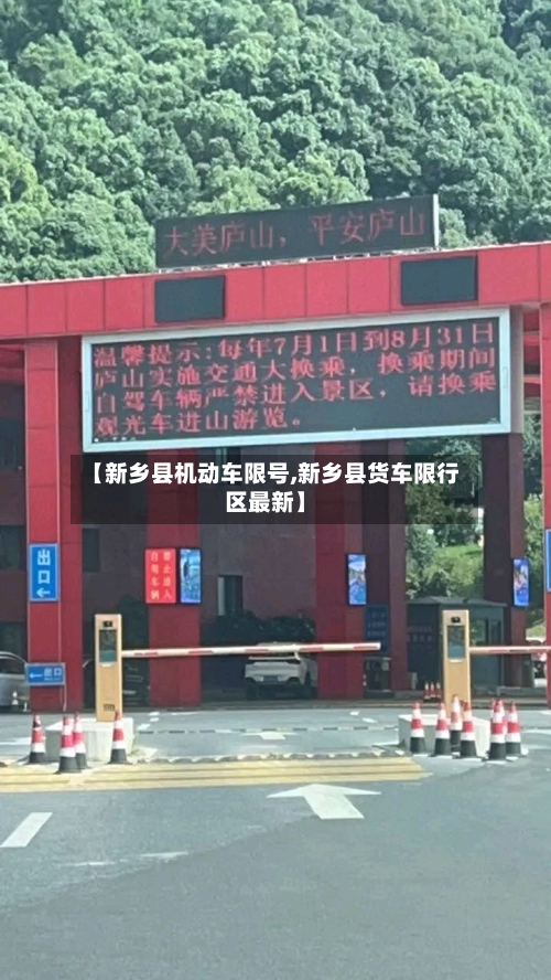 【新乡县机动车限号,新乡县货车限行区最新】-第2张图片