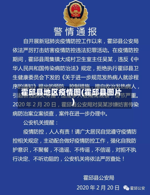霍邱县地区疫情图(霍邱县图片)-第2张图片