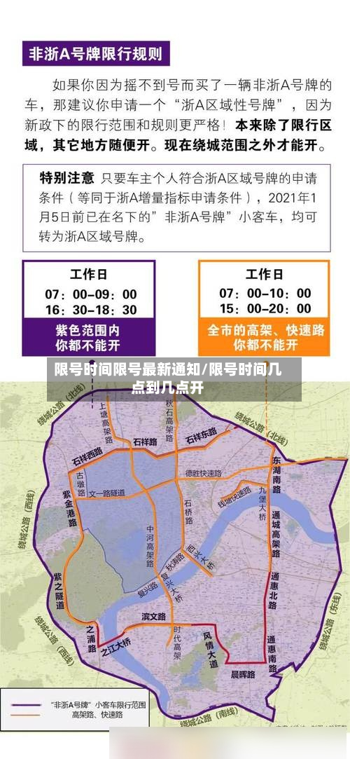 限号时间限号最新通知/限号时间几点到几点开
