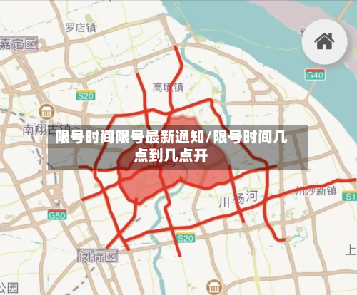 限号时间限号最新通知/限号时间几点到几点开-第2张图片
