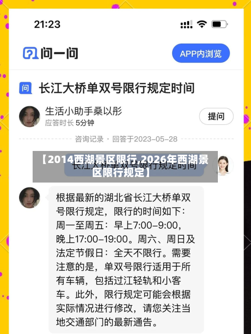 【2014西湖景区限行,2026年西湖景区限行规定】-第3张图片