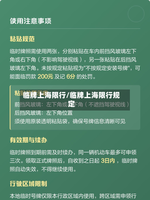 临牌上海限行/临牌上海限行规定