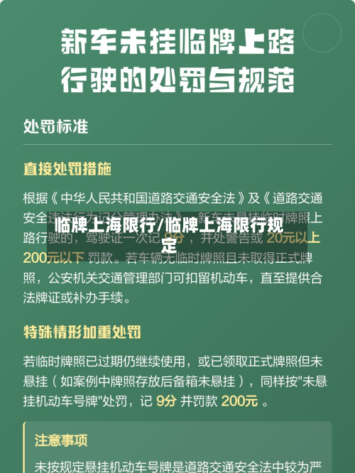临牌上海限行/临牌上海限行规定-第3张图片