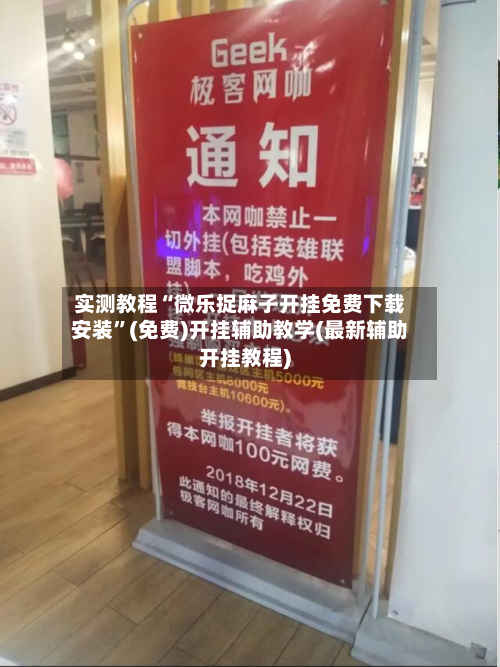 实测教程“微乐捉麻子开挂免费下载安装”(免费)开挂辅助教学(最新辅助开挂教程)