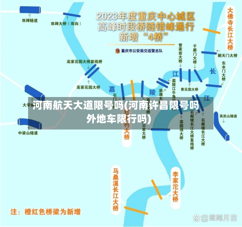 河南航天大道限号吗(河南许昌限号吗外地车限行吗)