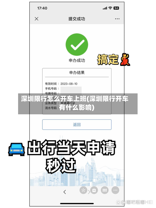 深圳限行怎么开车上班(深圳限行开车有什么影响)