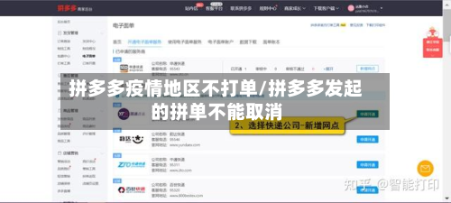 拼多多疫情地区不打单/拼多多发起的拼单不能取消-第2张图片