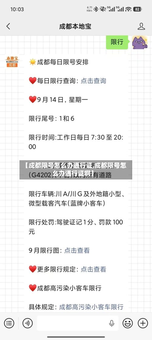 【成都限号怎么办通行证,成都限号怎么办通行证啊】-第3张图片
