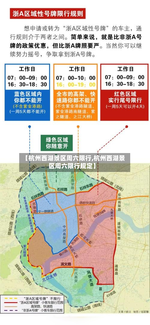 【杭州西湖景区周六限行,杭州西湖景区周六限行规定】