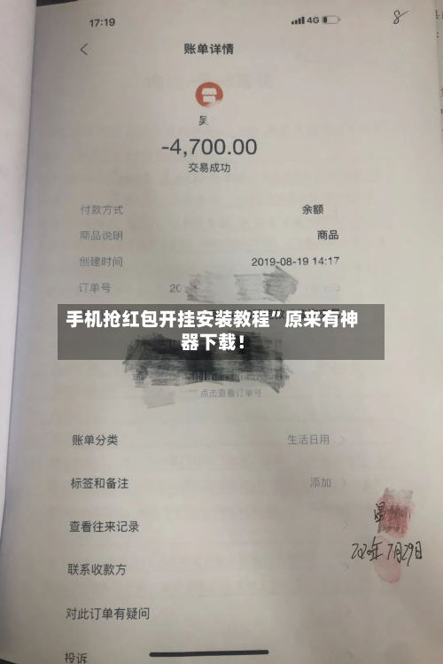 手机抢红包开挂安装教程	”原来有神器下载！-第2张图片