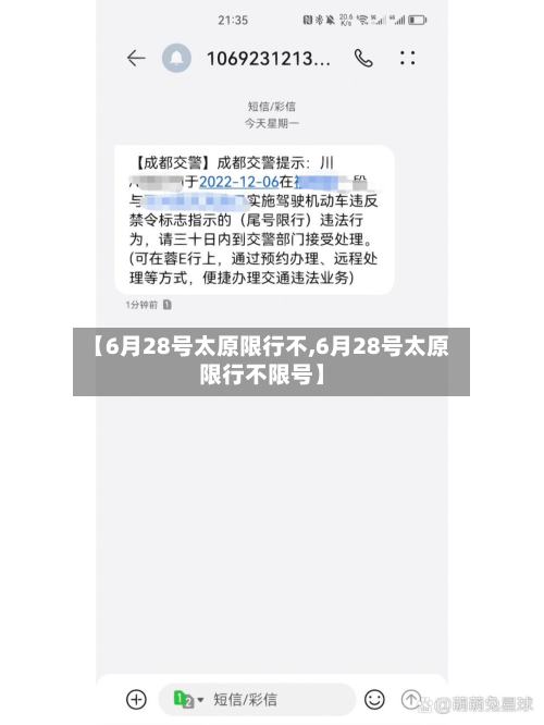 【6月28号太原限行不,6月28号太原限行不限号】-第3张图片