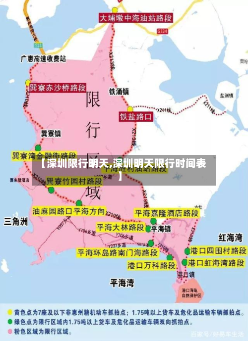 【深圳限行明天,深圳明天限行时间表】