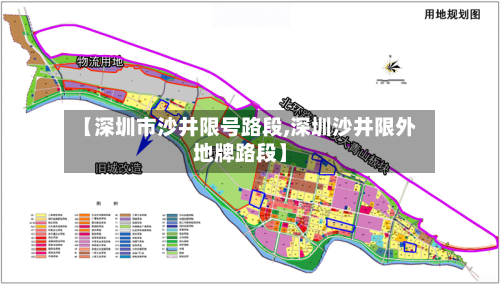 【深圳市沙井限号路段,深圳沙井限外地牌路段】