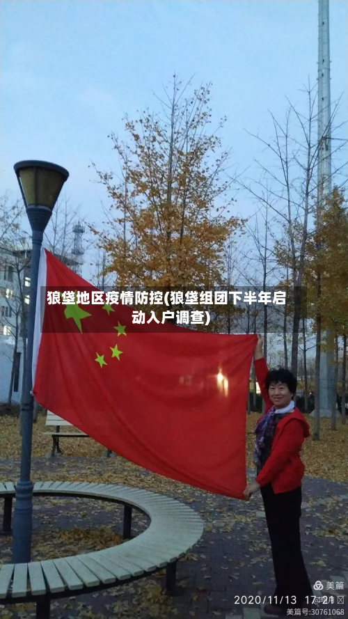 狼垡地区疫情防控(狼垡组团下半年启动入户调查)
