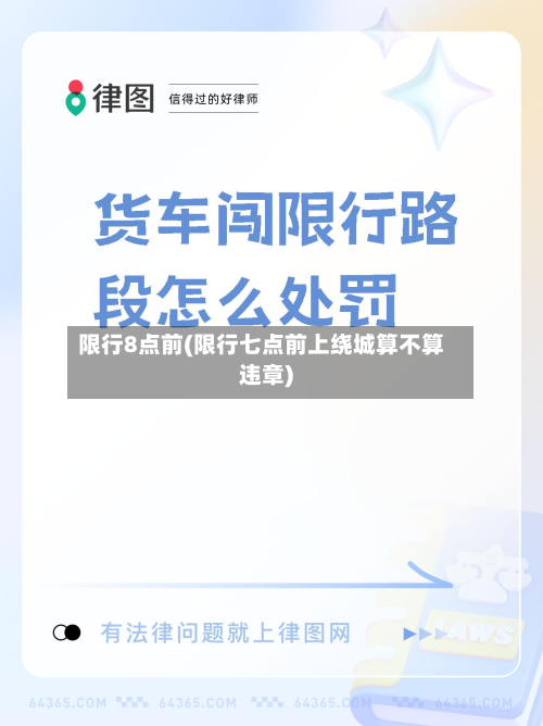 限行8点前(限行七点前上绕城算不算违章)-第2张图片