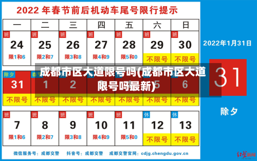 成都市区大道限号吗(成都市区大道限号吗最新)