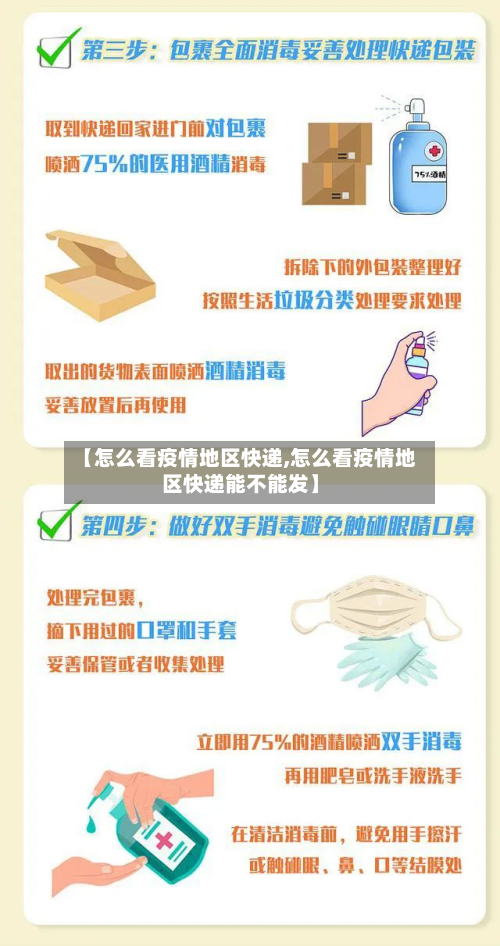 【怎么看疫情地区快递,怎么看疫情地区快递能不能发】