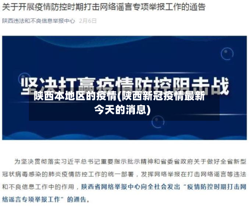 陕西本地区的疫情(陕西新冠疫情最新今天的消息)-第1张图片