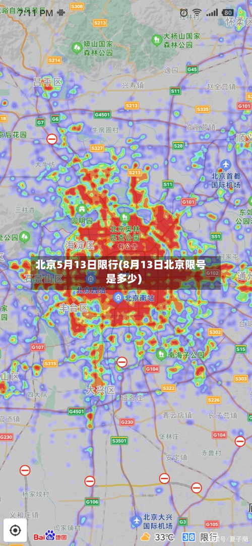 北京5月13日限行(8月13日北京限号是多少)-第3张图片
