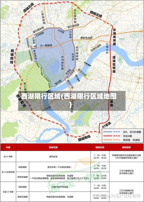 西湖限行区域(西湖限行区域地图)-第3张图片