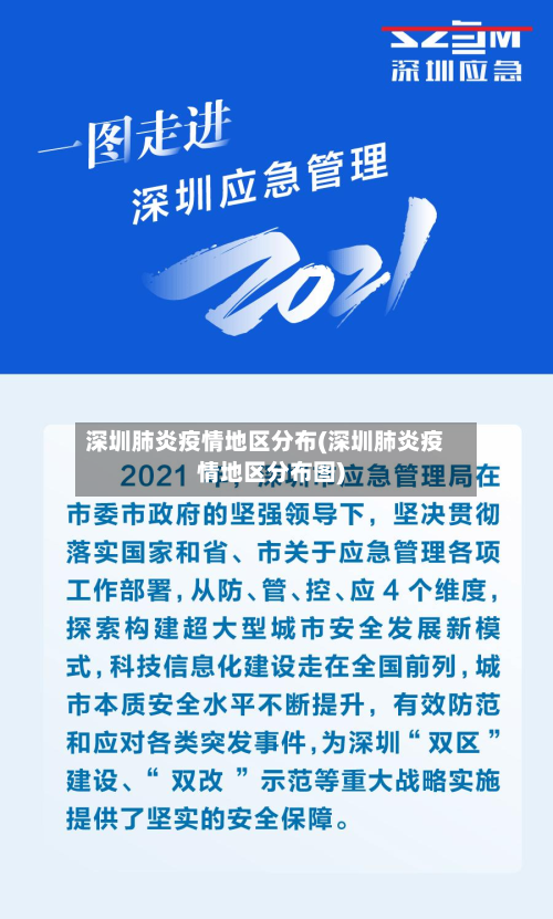 深圳肺炎疫情地区分布(深圳肺炎疫情地区分布图)