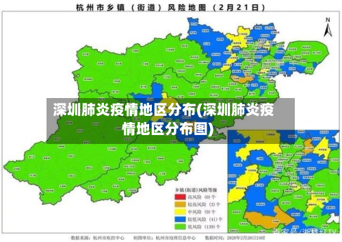 深圳肺炎疫情地区分布(深圳肺炎疫情地区分布图)-第2张图片