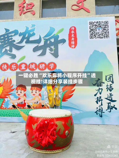一键必胜“欢乐麻将小程序开挂”透视挂!详细分享装挂步骤