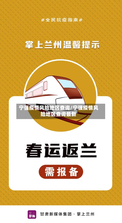 宁强疫情风险地区查询/宁强疫情风险地区查询最新