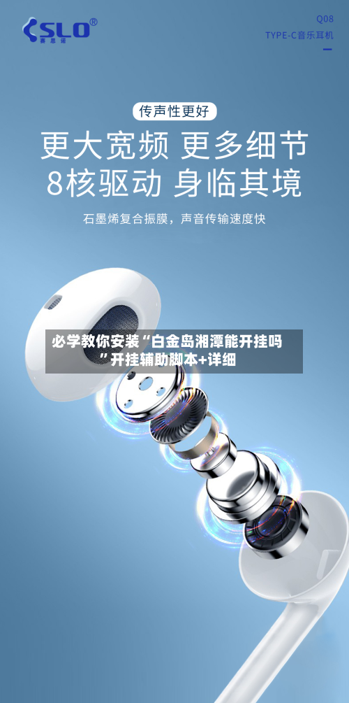 必学教你安装“白金岛湘潭能开挂吗”开挂辅助脚本+详细