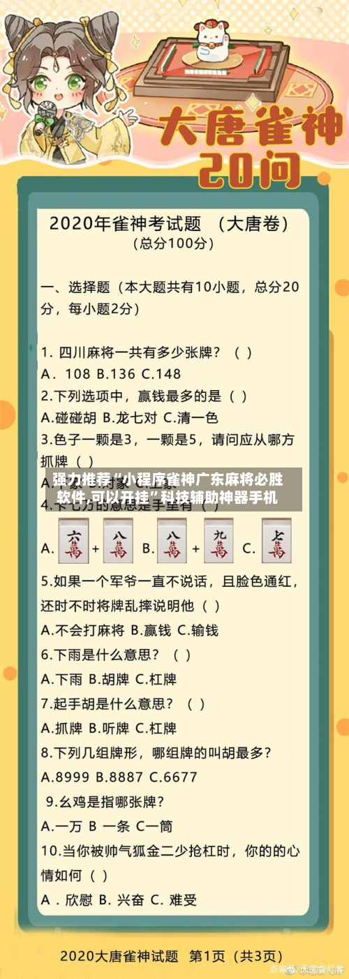 强力推荐“小程序雀神广东麻将必胜软件,可以开挂”科技辅助神器手机