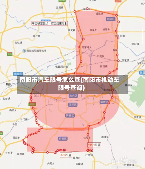 南阳市汽车限号怎么查(南阳市机动车限号查询)