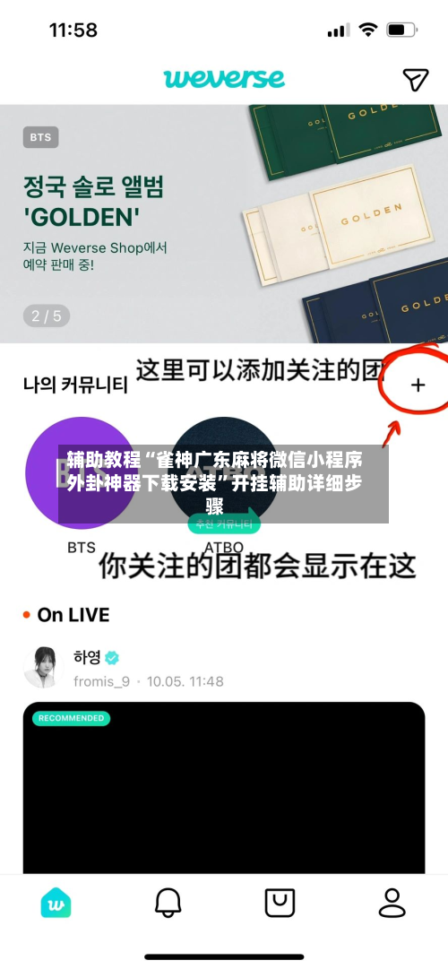 辅助教程“雀神广东麻将微信小程序外卦神器下载安装”开挂辅助详细步骤