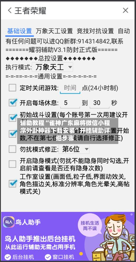 辅助教程“雀神广东麻将微信小程序外卦神器下载安装”开挂辅助详细步骤-第2张图片