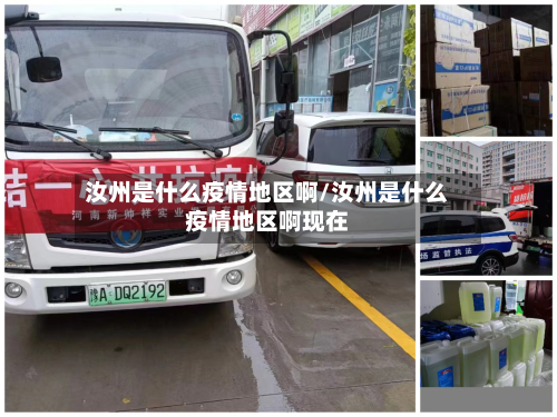 汝州是什么疫情地区啊/汝州是什么疫情地区啊现在