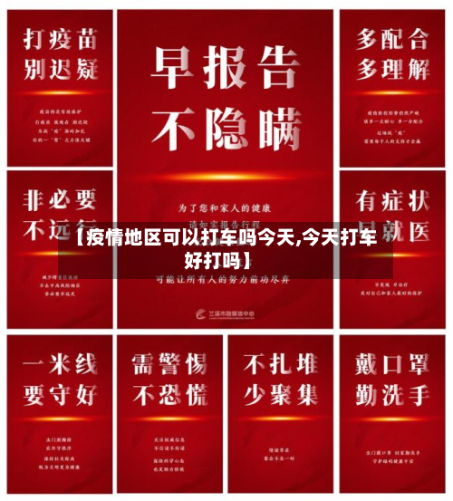 【疫情地区可以打车吗今天,今天打车好打吗】