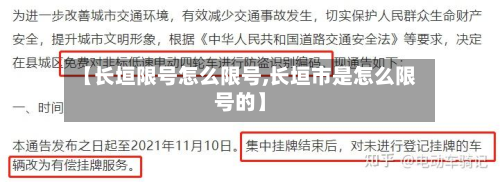 【长垣限号怎么限号,长垣市是怎么限号的】
