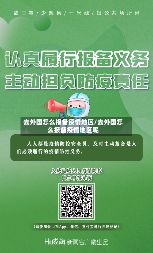 去外国怎么报备疫情地区/去外国怎么报备疫情地区呢