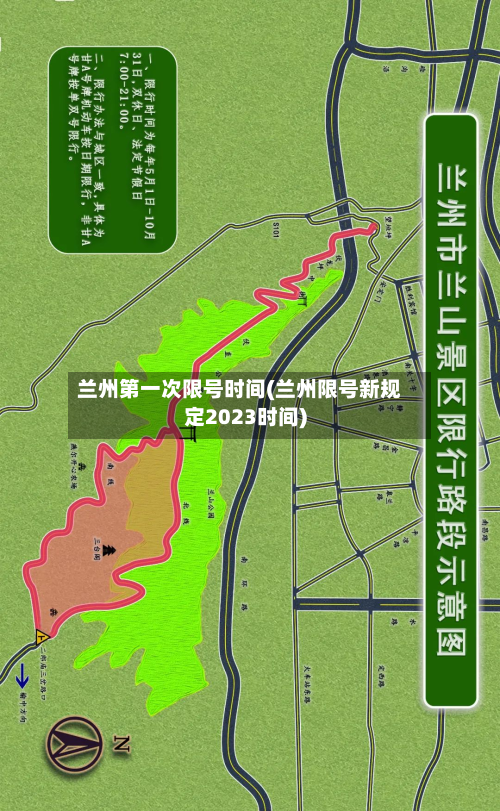 兰州第一次限号时间(兰州限号新规定2023时间)-第3张图片