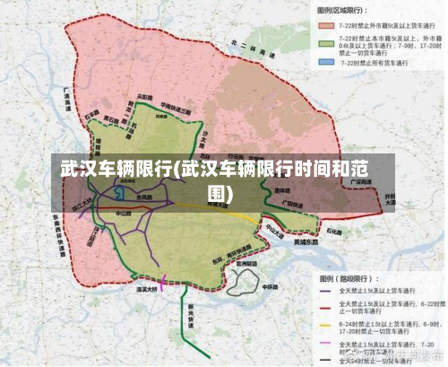 武汉车辆限行(武汉车辆限行时间和范围)