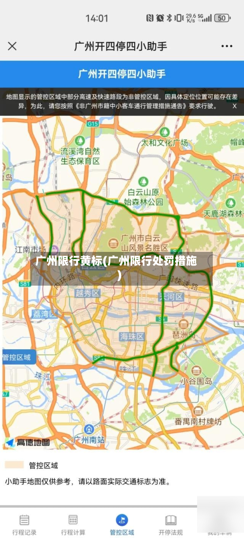 广州限行黄标(广州限行处罚措施)