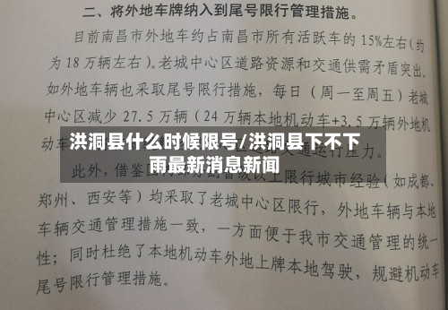 洪洞县什么时候限号/洪洞县下不下雨最新消息新闻-第2张图片
