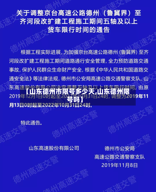 【山东德州市限号多少天,山东德州限号吗】-第2张图片