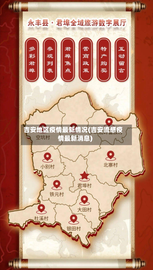 吉安地区疫情最新情况(吉安流感疫情最新消息)