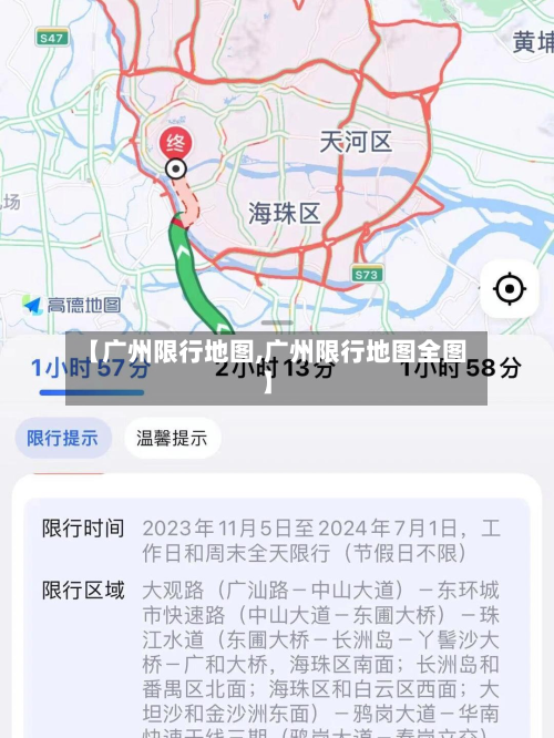 【广州限行地图,广州限行地图全图】-第1张图片