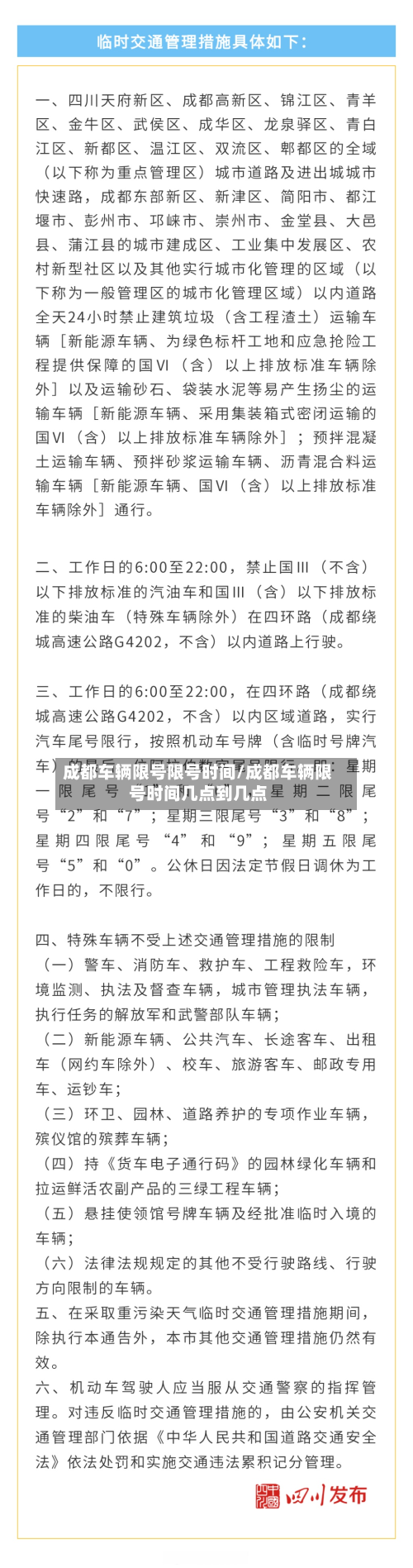 成都车辆限号限号时间/成都车辆限号时间几点到几点