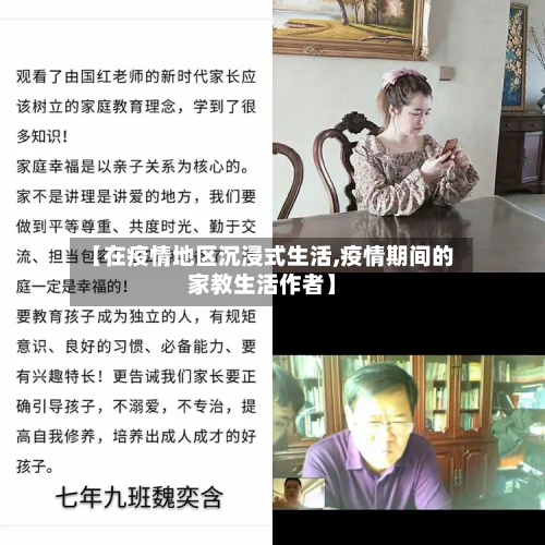 【在疫情地区沉浸式生活,疫情期间的家教生活作者】-第3张图片