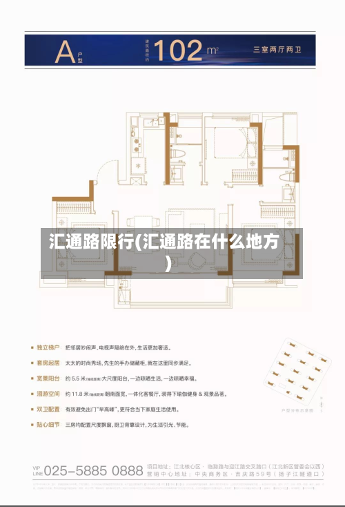 汇通路限行(汇通路在什么地方)
