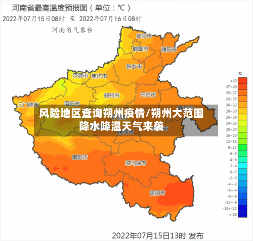 风险地区查询朔州疫情/朔州大范围降水降温天气来袭-第2张图片