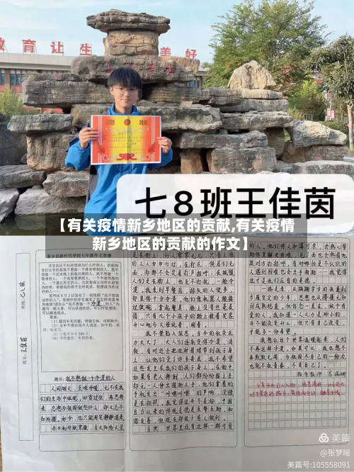 【有关疫情新乡地区的贡献,有关疫情新乡地区的贡献的作文】-第2张图片
